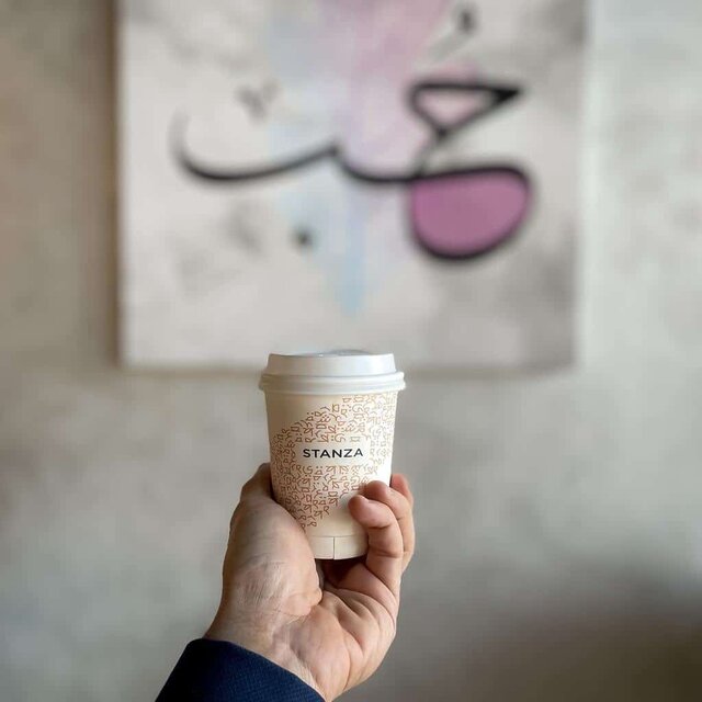 To-go cup with Stanza patterning